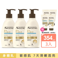 【Aveeno 艾惟諾】燕麥煥光奇肌保濕乳354mlx3(PHA溫和果酸乳液/燕麥小光瓶/身體乳/保濕乳液)