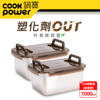 【CookPower 鍋寶】316不銹鋼提把保鮮盒7000ML(買一送一)