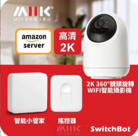 SwitchBot CAM套餐3: 【2K高清】智能攝影機 Pan Tilt Cam + 智能小管家 Hub Mini + 搖控器 Remote 