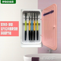 牙刷消毒器 座式壁掛衛生間用品自動紫外線牙刷消毒器放牙刷的架子牙具架 全館免運
