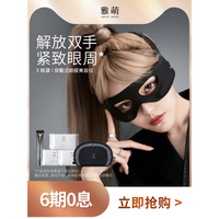 雅萌YAMAN眼部美容儀緊緻眼周X眼罩美眼儀專屬KA