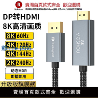 【可打統編 超低價】魔獸DP 1.4轉HDMI 2.1版電腦接電視高清線 4K 120Hz 144/8K 60Hz