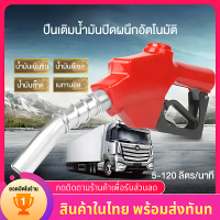 หัวจ่ายน้ำมัน 11A ทางออกเล็ก สามารถใช้ได้กับแก๊สโซฮอล์91 95 E10 E20 E85 และดีเซล หัวจ่ายตู้น้ำมันหยอ