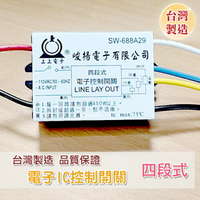 可超取【燈王的店】台灣製 電腦開關 四段式電子開關 110V 電子IC控制開關 電燈分段開關 H10015