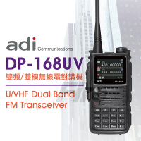 ADI DP-168UV DMR數位 類比 雙頻 無線電對講機 全彩繁中 DP168
