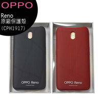 【買一送一】OPPO Reno (CPH1917) 原廠保護殼【售完為止】【樂天APP下單9%點數回饋】