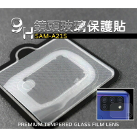 【嚴選外框】 三星 A21S 鏡頭貼 玻璃貼 鋼化膜 保護貼 9H