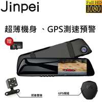 【Jinpei 錦沛】GPS測速 、後視鏡型、前後雙鏡頭、高畫質1080P Full HD行車紀錄器 (贈32GB 記憶卡)JD-04BS