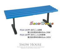 ╭☆雪之屋居家生活館☆╯P314-19 PP-307J 二人公共排椅/公共椅/等候椅/120CM