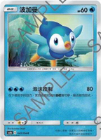 【CardMaster】寶可夢紙牌 中文版 PTCG 傳說交鋒 AS6b_C_043/194 波加曼