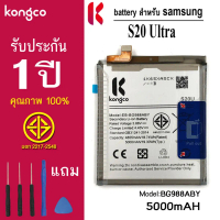 แบตเตอรี่ SS S20 Ultra สำหรับ Samsung S20Ultra battery EB-BG988ABY แบตโทรศัพท์ ความจุสูง ประกัน 1 ปี
