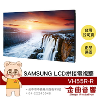 SAMSUNG VH55R-R 55吋 VHR-R系列 LCD 拼接電視牆 | 金曲音響