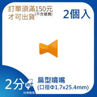【日機】日本監製 扁型噴嘴 萬向竹節管 噴水管 噴油管 萬向蛇管 適用各類機床 82027(2顆/組)