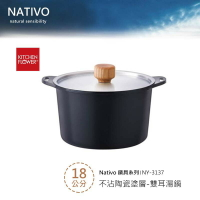 韓國 Kitchen Floewer 不沾陶瓷塗層-雙耳湯鍋/附蓋 18cm (NY-3137)  Nativo系列