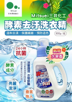 日本 Mitsuei 酵素洗衣精 酵素去污 強力去油污 900g [928福利社] ★7-11超取299免運