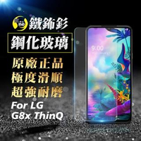 【o-one㊣鐵鈽釤】LG G8X ThinQ 半版9H日本旭硝子超高清鋼化玻璃保護貼(極度好貼 超高清耐磨)