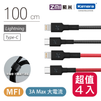 ZMI紫米 Type-C to Lightning 編織數據線 四入組 USB-C to 蘋果頭 充電傳輸線 APPLE AL873K