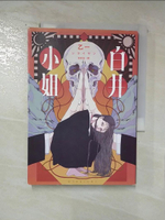 【書寶二手書T9／漫畫書_IRN】白井小姐（乙一暌違4年全新恐怖小說）_乙一,  徐欣怡