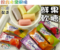 【野味食品】友賓鮮果軟糖/水果軟糖(160g/包，360g/包,桃園實體店面出貨)柳橙軟糖/檸檬軟糖/水蜜桃軟糖