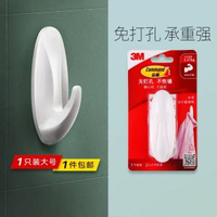 3M無痕掛鉤 免釘牆掛衣架 強力黏貼 家居收納必備- 設計家大號1個 均碼