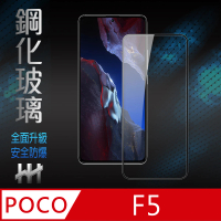 【HH】POCO F5 -6.67吋-全滿版-鋼化玻璃保護貼系列(GPN-PCF5-FK)