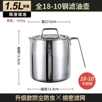 【貴族體驗】316不銹鋼油壺豬油罐濾油壺帶蓋網廚房過濾油渣神器