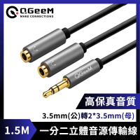 【QGeeM】3.5mm公轉2*3.5mm母一分二高保真立體音源傳輸線 1.5M