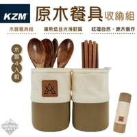 【KZM】原木餐具組 KAZMI KZM 原木餐具 美學設計 木製 餐具 湯匙 筷子 附收納袋
