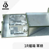 [ OHO ] 1R爐箱 軍綠 / Radius 10 用/ LSC1RUG