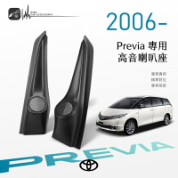 M2s【高音喇叭座】Toyota Previa 06年~ 高音座 專車專用 精準對位 專業安裝｜BuBu車用品