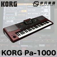 【非凡樂器】KORG Pa1000 高階專業伴奏編曲電子琴 / 公司貨保固