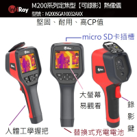 【InfiRay】M200SGA10032AXX定焦型紅外線熱影像儀(輕鬆取代Bosch GTC400、GTC600)