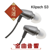 Klipsch 古力奇 S3 灰 耳道式耳機 | 金曲音響