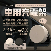 Allite CF1 多功能 MagSafe磁吸充電手機 磁吸支架 無線充電 擴香 車用充電 耐高溫 台灣製