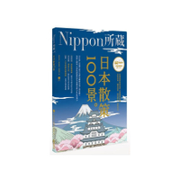 日本散策100景(Nippon所藏日語嚴選講座)(1書1MP3)