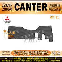 1996~2006年 CANTER 三期 3期 堅達 FUSO 貨車 三菱 汽車橡膠防水腳踏墊地墊卡固全包圍海馬蜂巢