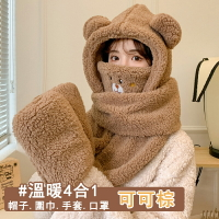 小熊面罩帽子圍巾手套一體 毛絨帽子 保暖防風防寒圍巾 毛絨圍脖 小熊帽子 秋冬保暖四合一帶帽圍巾【时尚大衣橱】