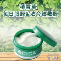 【鉑潤肌】每日眼膜&法令紋敷膜 (積雪草) 120入  法令紋貼膜 改善抬頭紋 頸紋 積雪草面膜  積雪草眼膜 面膜 日本原裝進口