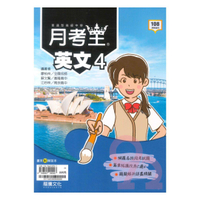 龍騰高中月考王英文(4)