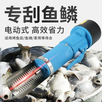 刮魚鱗器電動刮魚鱗機充電打去魚鱗刨刮鱗器工具殺魚機全自動商用 MKS樂居家