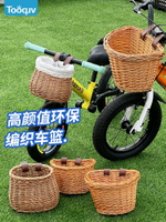 兒童自行車復古藤編車籃平衡車編織前車筐單車菜籃子柳條帶蓋籃子