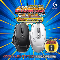 羅技 G502 X 高效能無線電競滑鼠