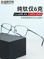 超輕純鈦全框近視眼鏡男款配眼鏡蔡司散光有度數眼鏡框商務眼鏡架