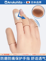 日本硅膠手指套防護指套耐磨加厚防滑手指頭套腳趾受傷寫字保護套