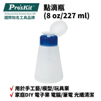 【Pro'sKit 寶工】MS-018 180ml 防漏點滴瓶 用於手工藝/模型/玩具業 家庭DIY  電子業 電腦