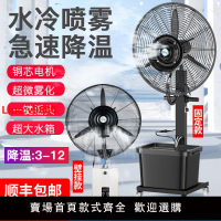【台灣公司 超低價】工業冷風機大型水空調扇室外加水制冷風扇噴霧冷氣扇廠房降溫神器