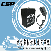 兒童重機 兒童電動機車 童車 摩托車 ZEBRA NP4.5-6+6V1A充電器 台灣製造 6V4.5Ah 鉛酸電池