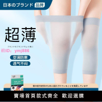 日本夏季薄款護膝護腿保護關節女款夏天空調防寒護腿套膝蓋保暖女