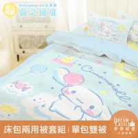 【享夢城堡】單人床包雙人兩用被套三件組-三麗鷗大耳狗Cinnamoroll 雲之國度-藍綠