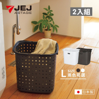 【日本JEJ ASTAGE】LEQAIR系列 2021新款 單層洗衣籃-L號(2入組)